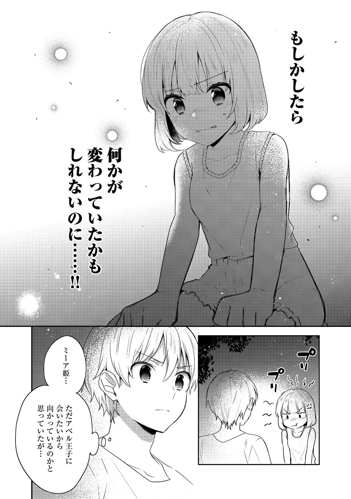 Tearmoon Teikoku Monogatari – Danto Dai Kara Hajimaru, Hime No Tensei Gyakuten Story - Chapter 34 - Page 16